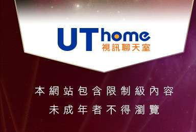 台論論壇本網站包含限制級內容，未成年不得瀏覽